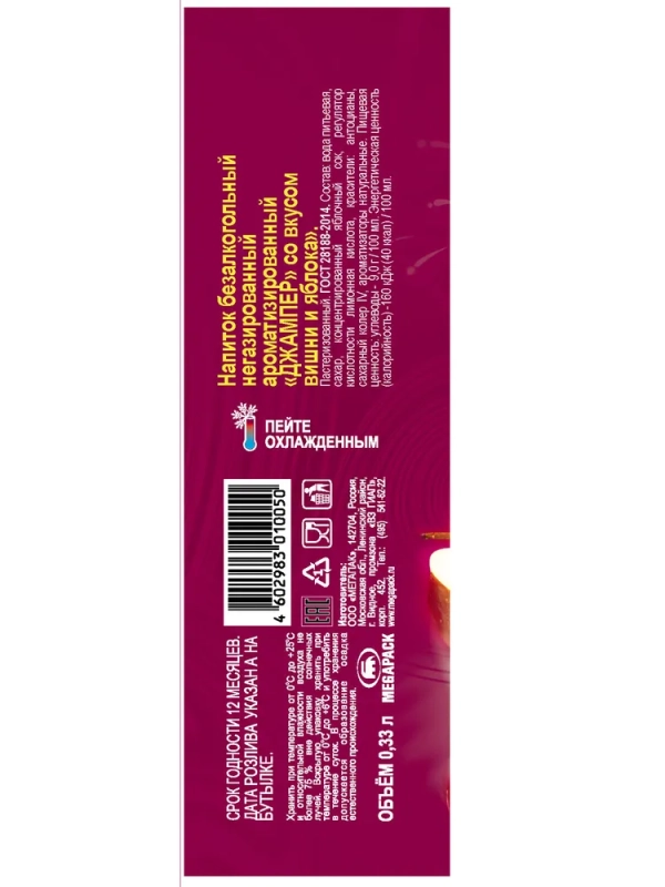 Напиток сокосодержащий JUMPER вишня и яблоко 0.33 л Напиток сокосодержащий JUMPER вишня и яблоко 0.33 л