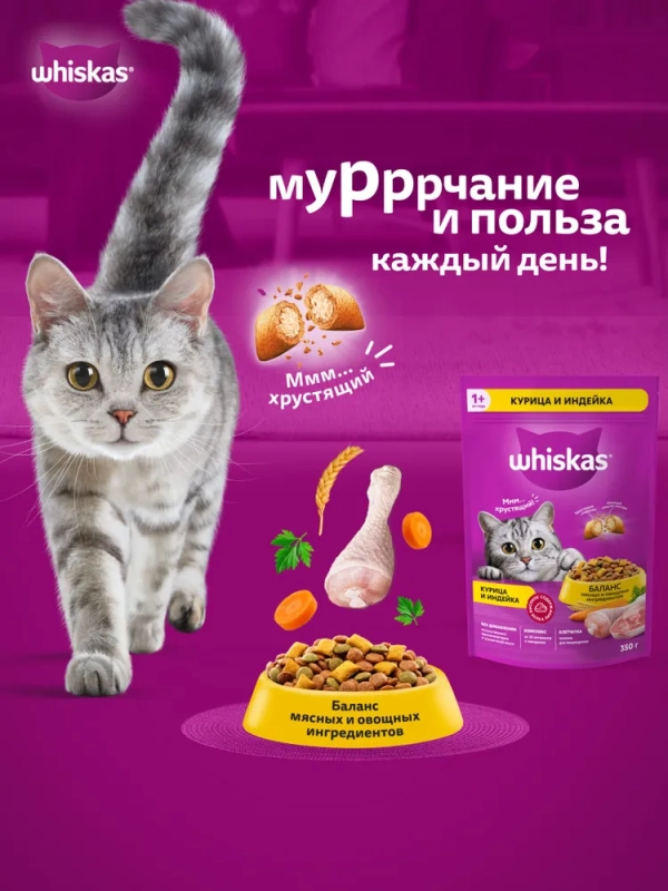 WHISKAS подушечки с нежным паштетом "Аппетитное ассорти с курицей и индейкой" 800 г