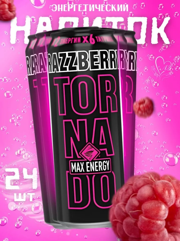 Банка бонус от Торнадо ЭнПерЗв Малина 0,45л