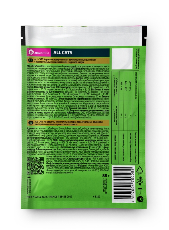 ALL CATS ALL CATS корм конс. д/кош. с чувствительным пищеварением Sensitive, пауч, 85 г