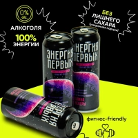 Напиток тонизирующий ЭНЕРГИЯ ПЕРВЫХ ЭНЕРГИЯ ЗВЕЗД "Энергия Звезд. Малина с Венеры" со вкусом малины газированный 450 мл