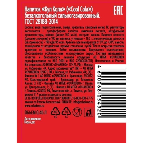 Напиток ОЧАКОВО Напиток ОЧАКОВО "Cool Cola" газированный 0,33 с/б