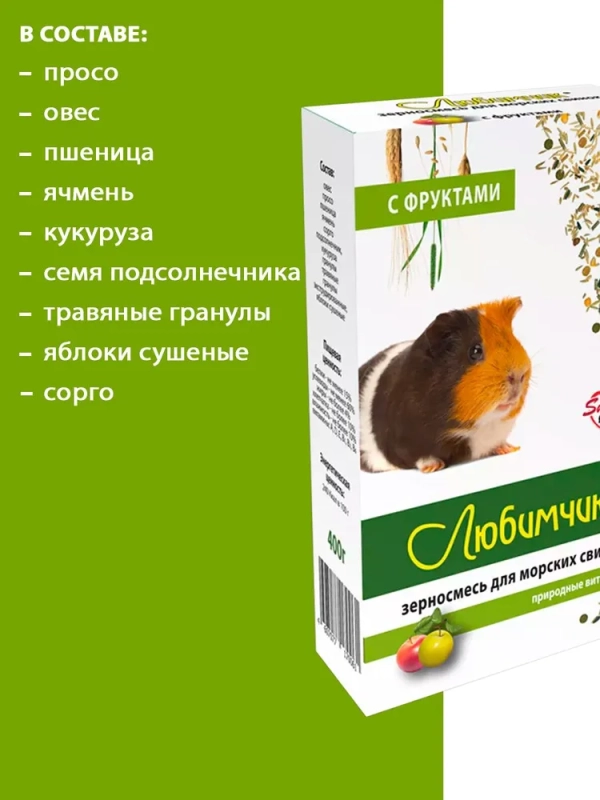 Корм ЛЮБИМЧИК с фруктами для морских свинок 400 г Корм ЛЮБИМЧИК с фруктами для морских свинок 400 г