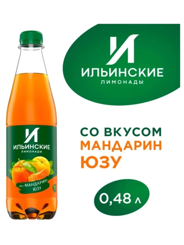Напиток ИЛЬИНСКИЕ ЛИМОНАДЫ "Мандарин-Юзу" сильногазированный 480 мл