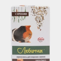 Зерносмесь ЛЮБИМЧИК с орехами для морских свинок 400 г