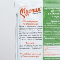 Мурчик корм конс д/кошек 75 гр с кроликом