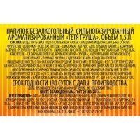 Тетя Груша Елисеевская напиток сильногазированный 1.5 л