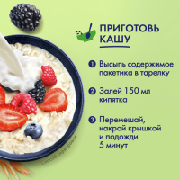 Каша моментальная БЫСТРОВ "Ассорти с молоком" овсяная клубника, малина, лесные ягоды 6х80г