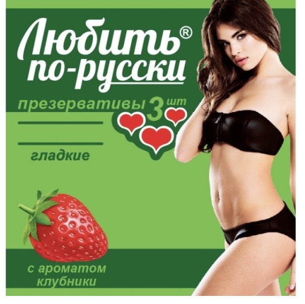 Презервативы Любить по-русски уп.3