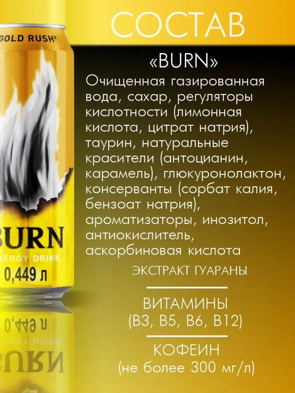 Напиток энергетический BURN Gold Rush 0.449 л Напиток энергетический BURN Gold Rush 0.449 л