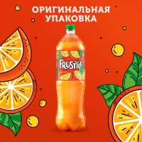 Напиток FRUSTYLE "Апельсин" газированный 2 л