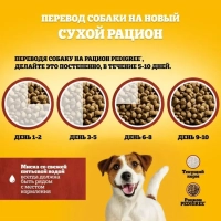 PEDIGREE с говядиной для собак мелких пород 600 г