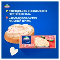 Сыр HOCHLAND плавленый с ветчиной 100 г 35%