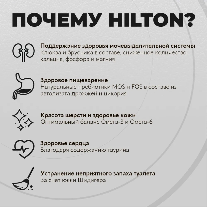 Hilton Сухой полнорационный корм Hilton для взрослых кошек с чувствительным пищеварением с индейкой 400гр