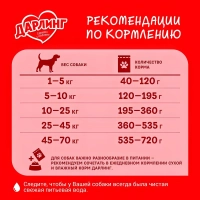 PURINA "Дарлинг" с мясом и овощами 500 г