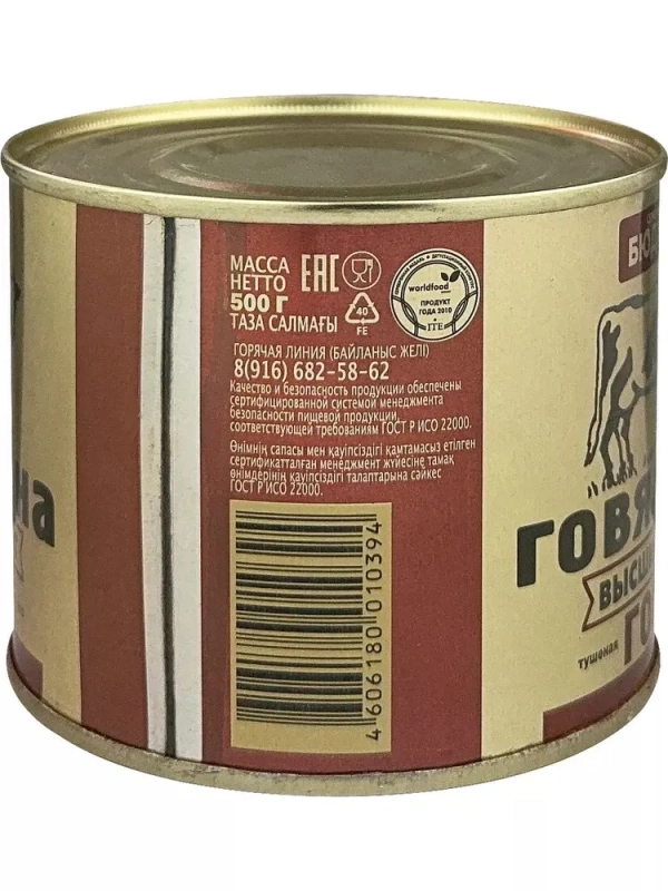 Говядина тушеная СЕМЕЙНЫЙ БЮДЖЕТ высший сорт 500 г Говядина тушеная СЕМЕЙНЫЙ БЮДЖЕТ высший сорт 500 г