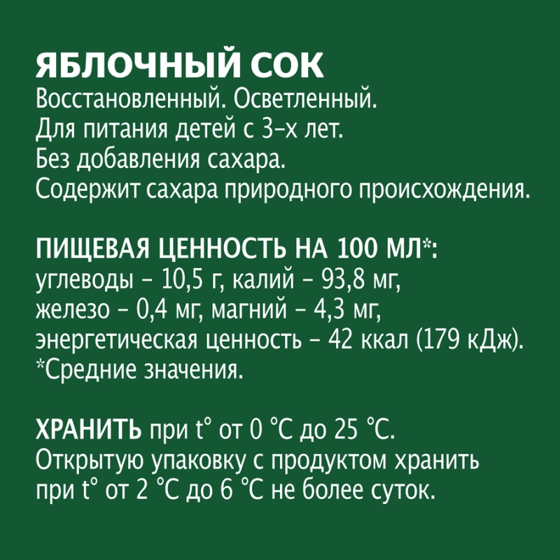 Сок ДОБРЫЙ яблоко 0.3 л
