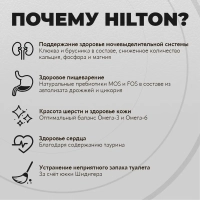 Hilton корм д/кошек с кроликом 400 гр
