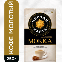 Кофе молотый ЧЕРНАЯ КАРТА "Мокка" 250 г