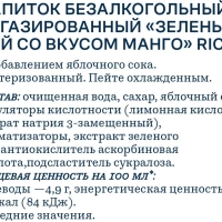 Холодный чай RICH зелёный  со вкусом манго 1 л