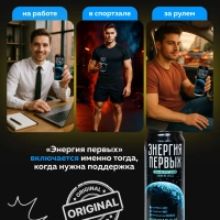 Напиток энергетический ЭНЕРГИЯ ПЕРВЫХ ЭНЕРГИЯ ЗВЕЗД "Оригинальный с Земли" 0.45 л