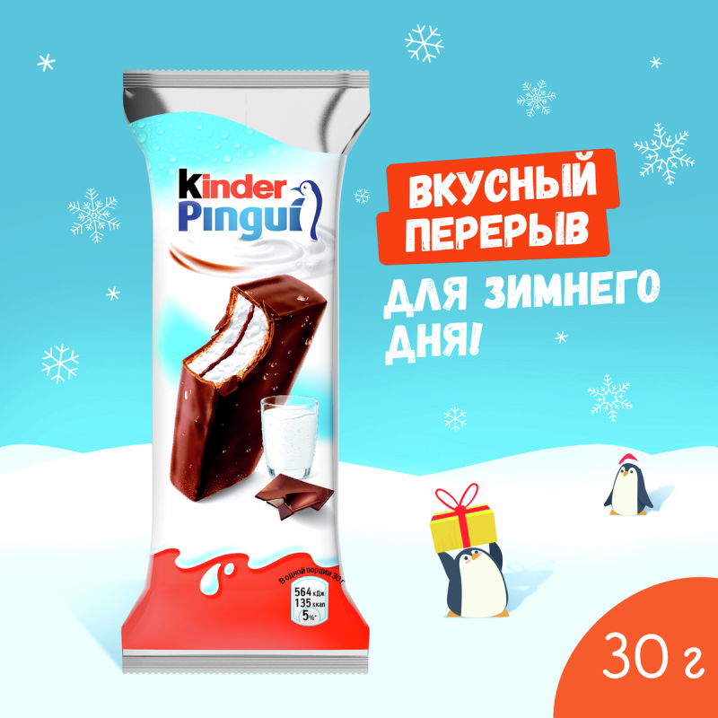Пирожное KINDER "Pingui" с молочной начинкой 30 г