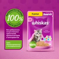 WHISKAS рагу с курицей для котят 75 г