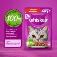 WHISKAS рагу с говядиной и ягненком 75 г