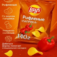 Чипсы LAYS рифленые паприка 140 г