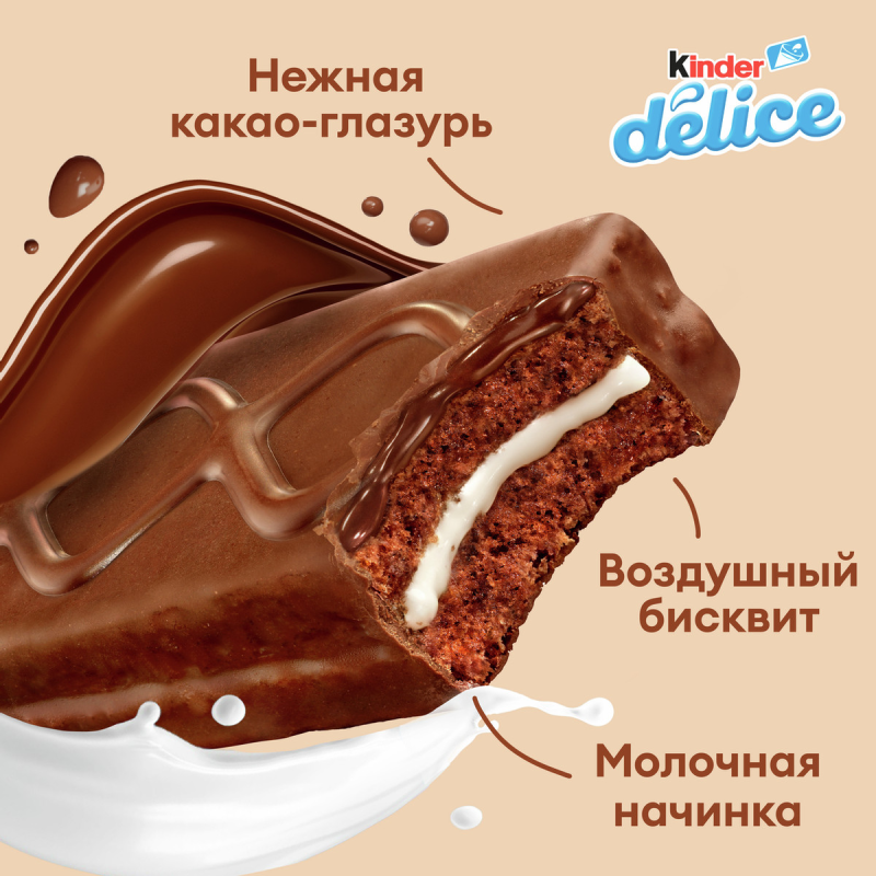 Пирожное KINDER Delice бисквитное 42 г