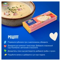 Сыр HOCHLAND плавленый с ветчиной 100 г 35%