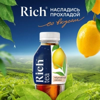 Холодный чай RICH черный с  лимоном 1 л