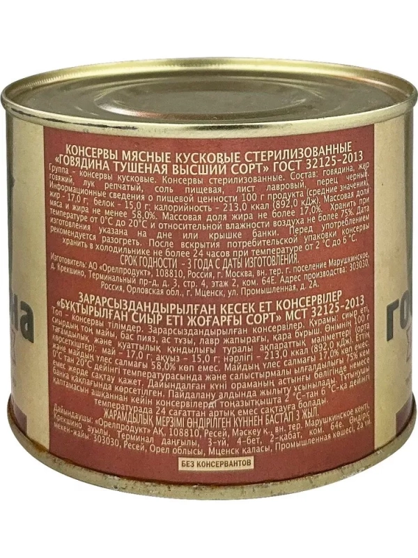 Говядина тушеная СЕМЕЙНЫЙ БЮДЖЕТ высший сорт 500 г Говядина тушеная СЕМЕЙНЫЙ БЮДЖЕТ высший сорт 500 г