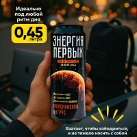 Напиток тонизирующий ЭНЕРГИЯ ПЕРВЫХ ЭНЕРГИЯ ЗВЕЗД "Марсианский цитрус" 0.45 л