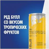 Напиток энергетический RED BULL Tropical edition 0.25 л