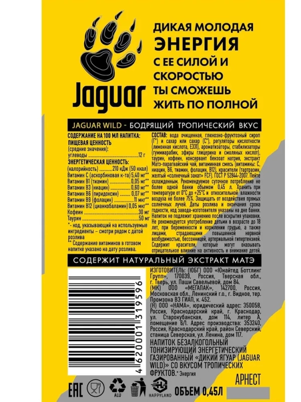 Напиток энергетический JAGUAR "Wild" 0.5 мл