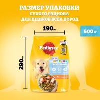 PEDIGREE с курицей для щенков всех пород 600 г