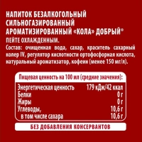 Напиток ДОБРЫЙ "Кола" сильногазированный 0.3 л