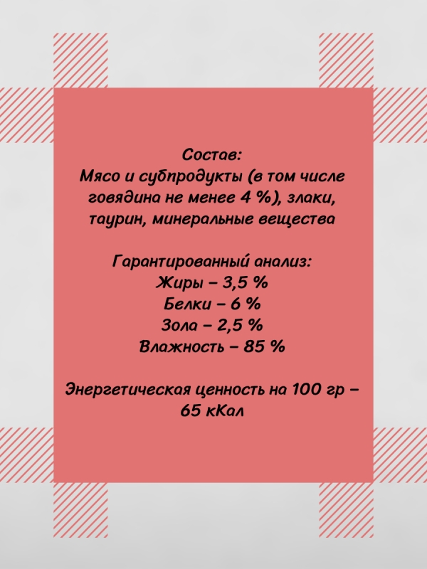 CHAMMY с говядиной в соусе 415 г CHAMMY с говядиной в соусе 415 г