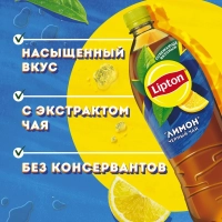 Холодный чай LIPTON чёрный лимон 1 л