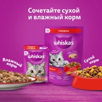 WHISKAS рагу с говядиной и ягненком 75 г