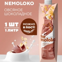 Напиток NE MOLOKO "Овсяный" шоколадный с кальцием и витамином В2 1 л 3,2%