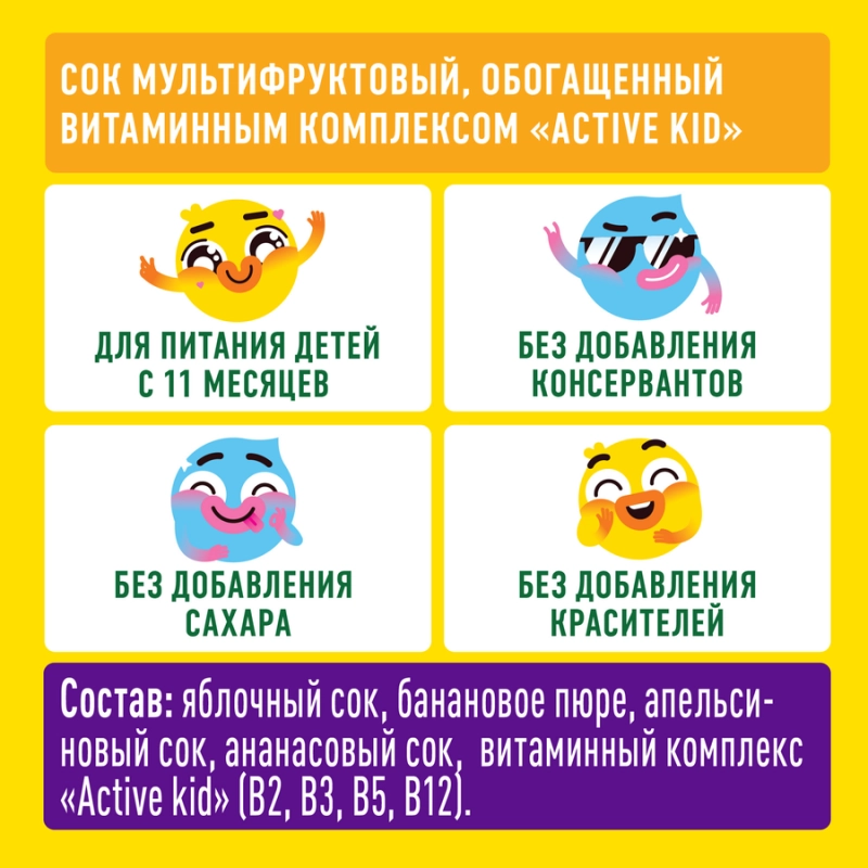 Сок ДОБРЫЙ мультифрукт 0.2 л