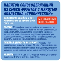 Напиток сокосодержащий ДОБРЫЙ Pulpy тропик 0.45 л