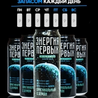 Напиток энергетический ЭНЕРГИЯ ПЕРВЫХ ЭНЕРГИЯ ЗВЕЗД "Оригинальный с Земли" 0.45 л