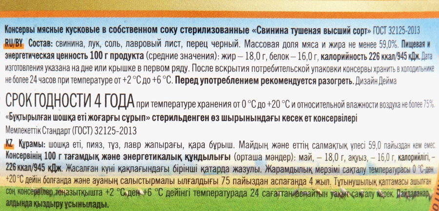 Свинина тушеная ОВА высший сорт 325 г