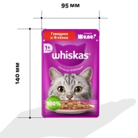 WHISKAS желе с говядиной и ягненком 75 г
