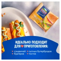 Сыр HOCHLAND Чизбургер (сырная классика) 200г