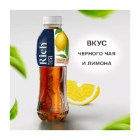 Холодный чай RICH черный с лимоном 0.5 л