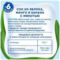 Сок АГУША яблоко-манго-банан с мякотью 0.2 л